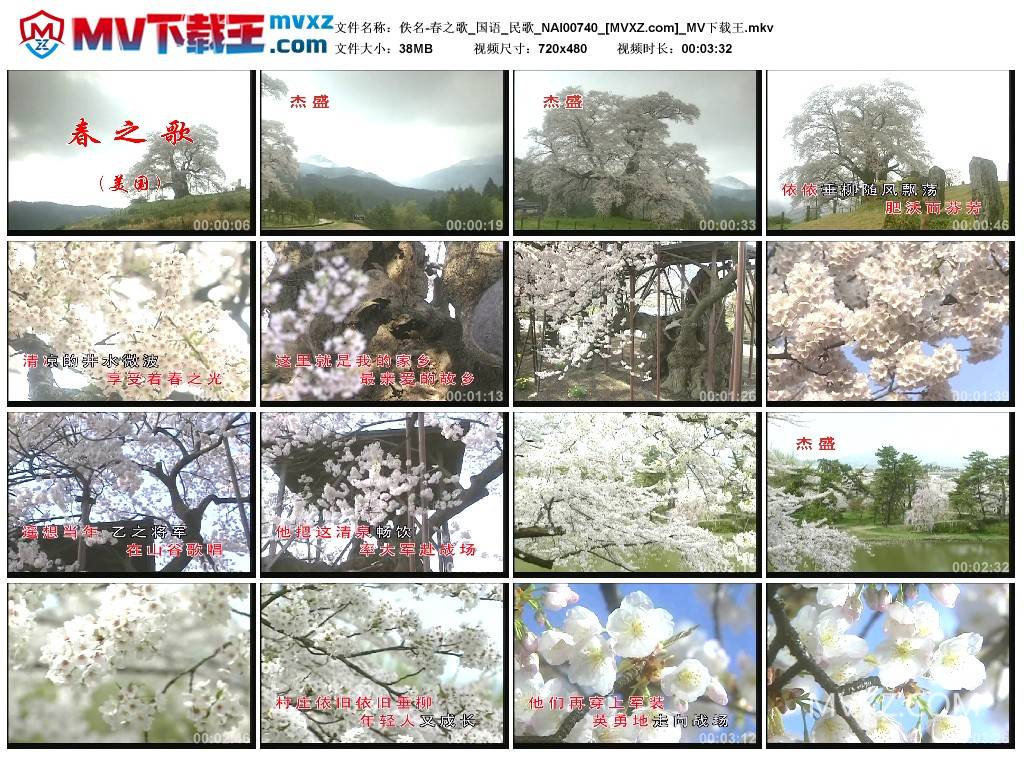 佚名-春之歌_国语_民歌_NAI00740